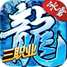 冰雪三职业